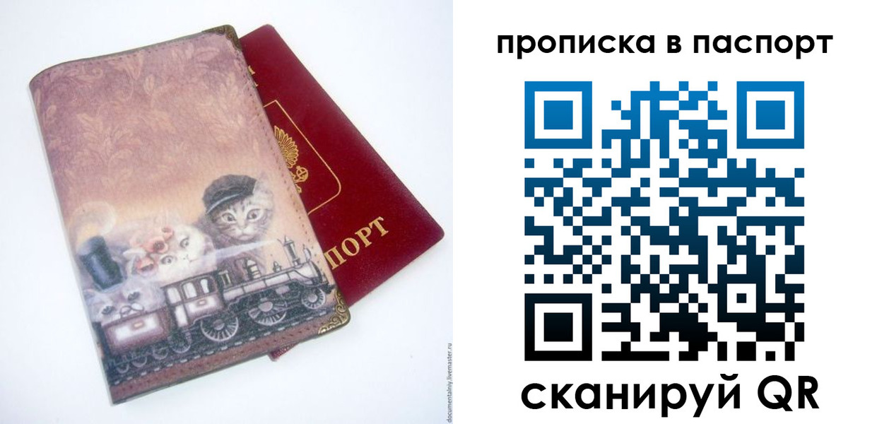 прописка штамп в Угличе